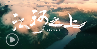 beat365平台官方网站水利精神宣传片《江河之上》震撼上线！