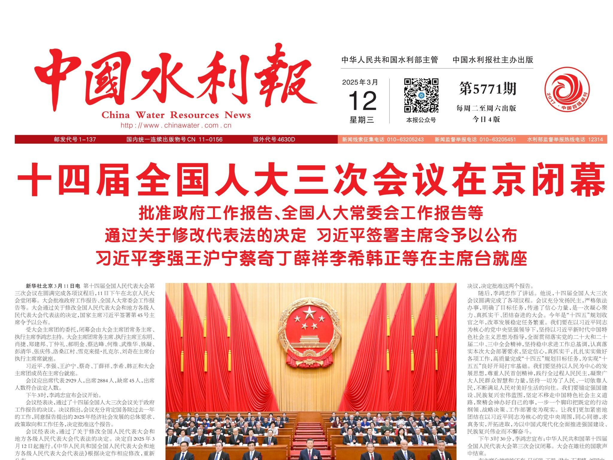 【中国水利报】全国人大代表黄艳:推进蓄滞洪区建设管理现代化-1027-媒体关注