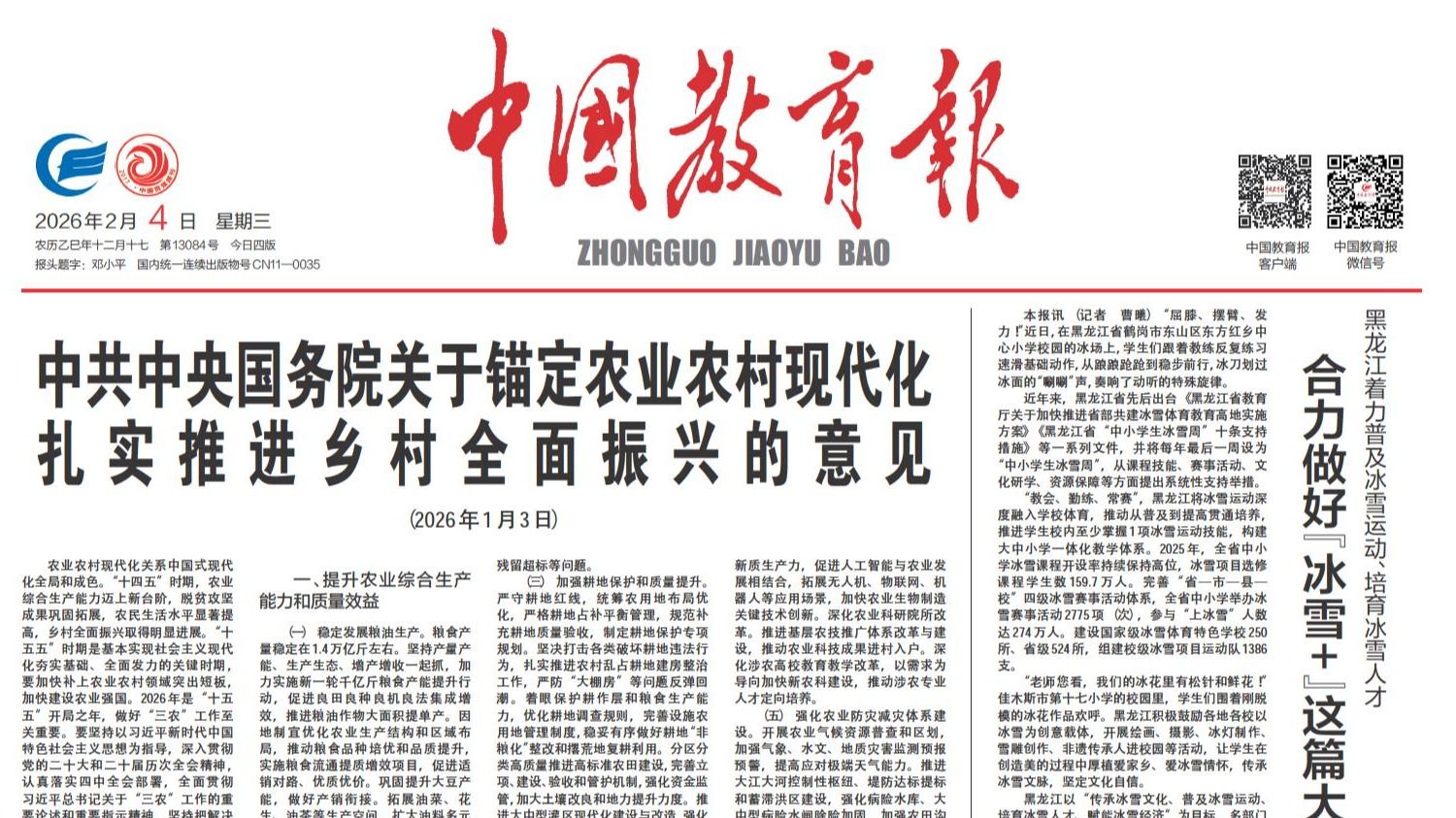  【中国教育报】“只有双脚沾满泥土，才能读懂学生背后的故事！”来看一次特殊的寒假家访→-1027-媒体关注